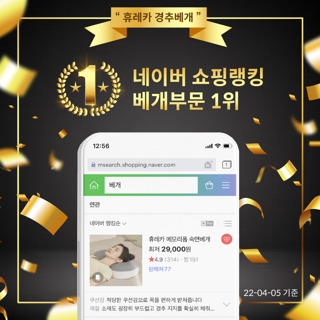 Heureka 목 베개 X 오징어 세트 4 빠에야 맛, 출산 편안한 메모리 폼 수면 베개 10