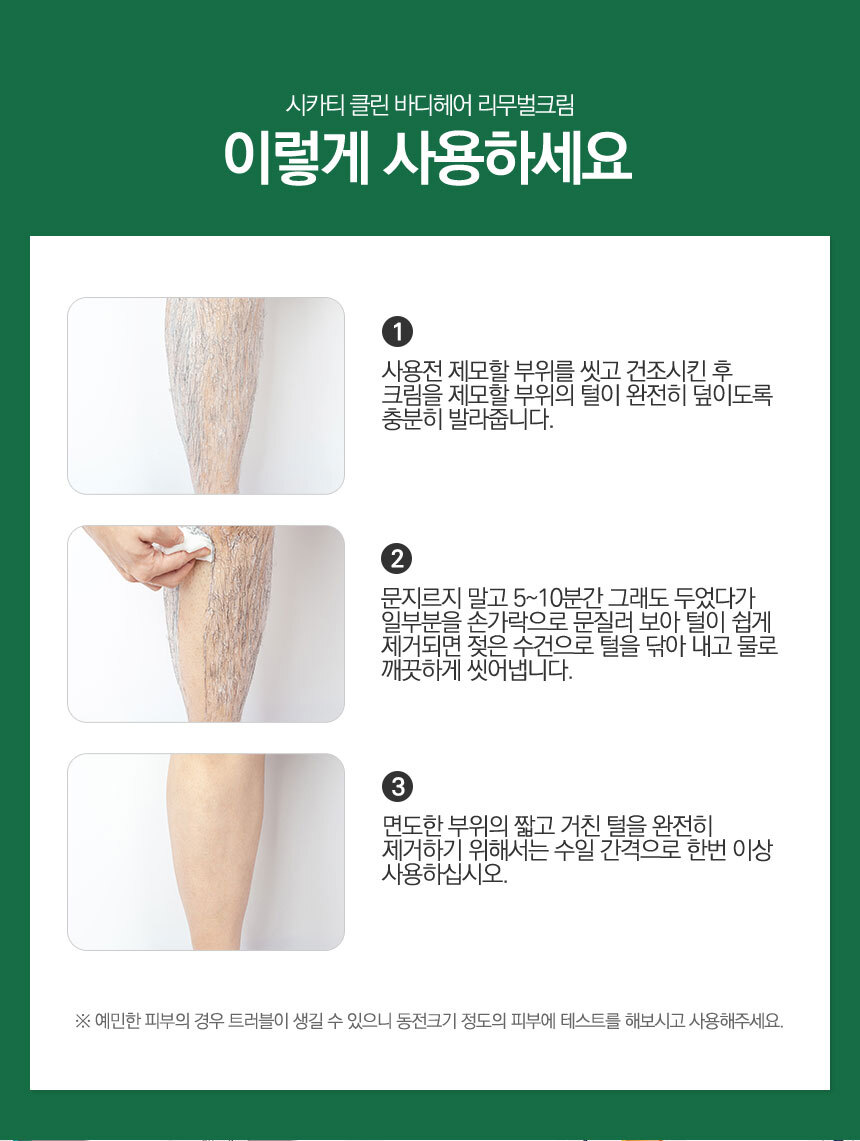 CHICATY-CLEAN-BODY-HAIR-REMOVAL-CREAM-%EC%97%B0%EC%8A%B5_08.jpg