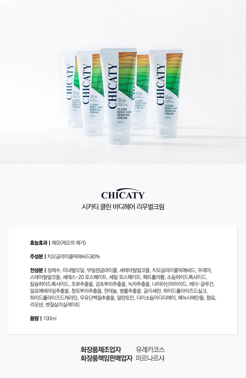 CHICATY-CLEAN-BODY-HAIR-REMOVAL-CREAM-%EC%97%B0%EC%8A%B5_10.jpg