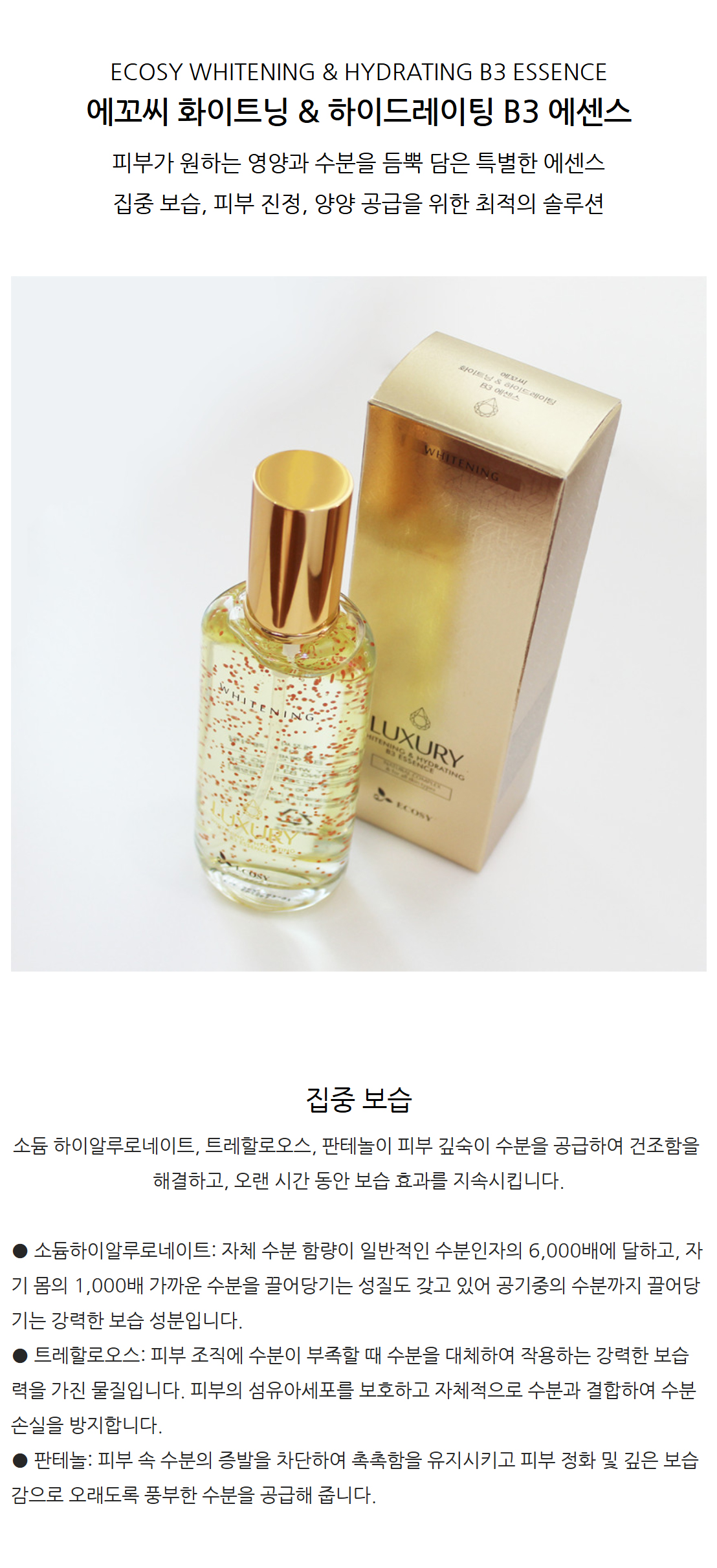 WHITENING-ESSENCE_01.jpg