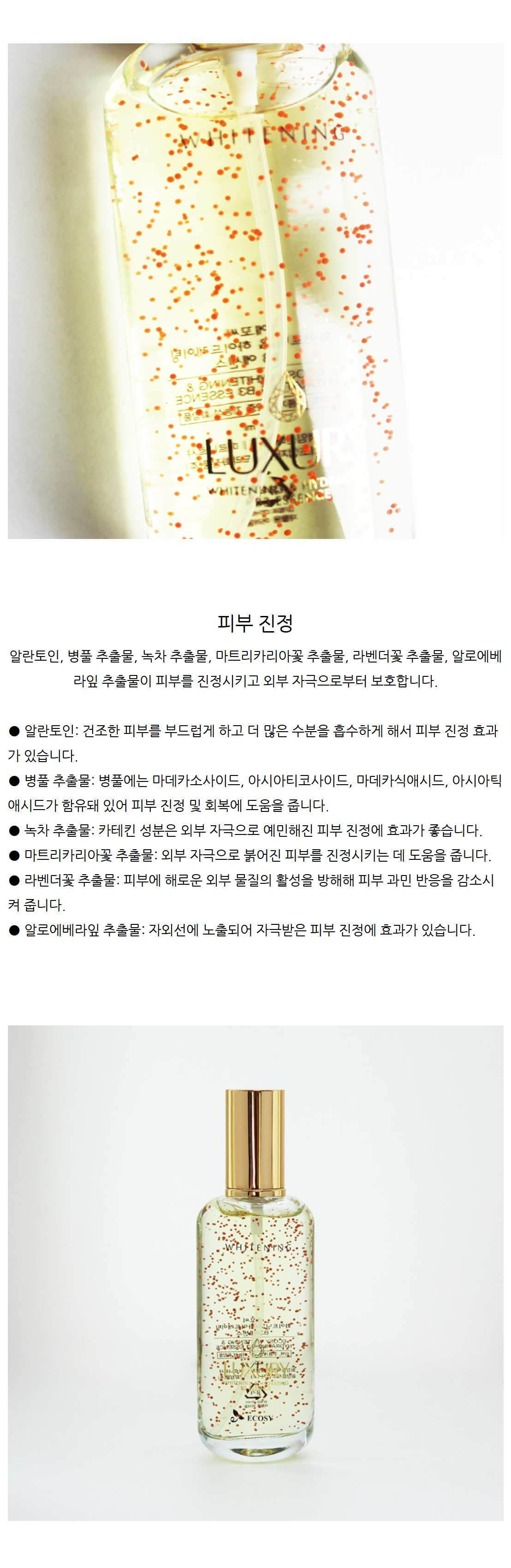 WHITENING-ESSENCE_02.jpg