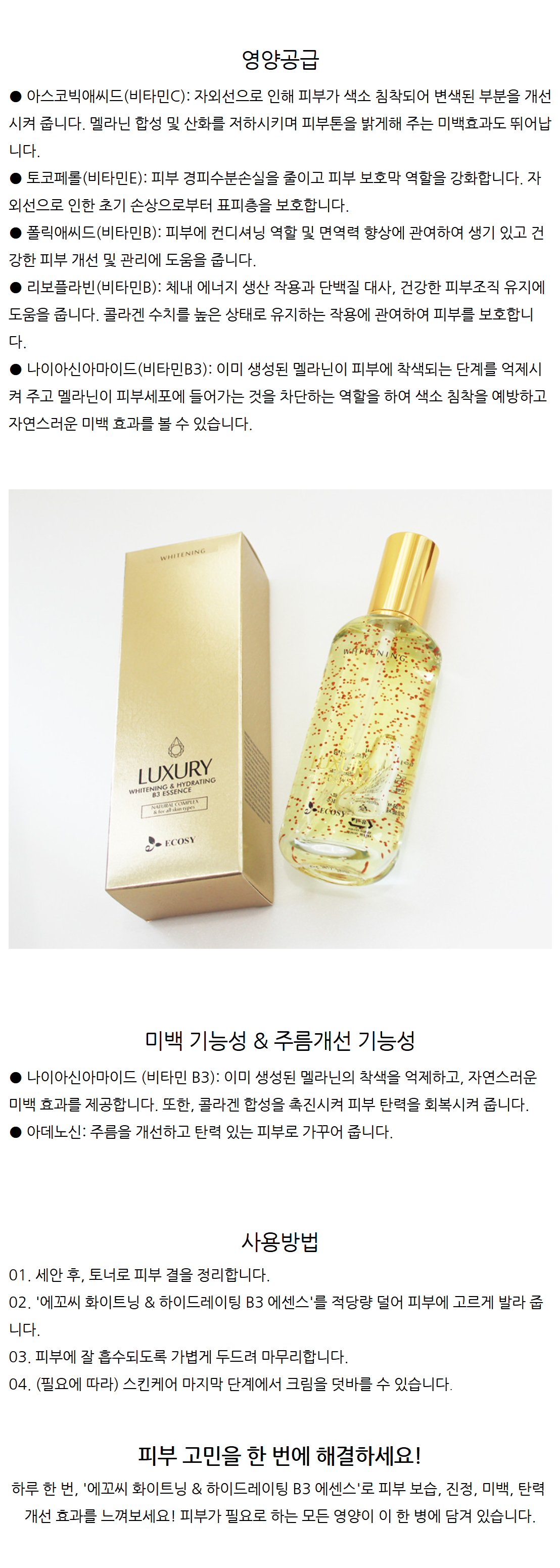WHITENING-ESSENCE_03.jpg