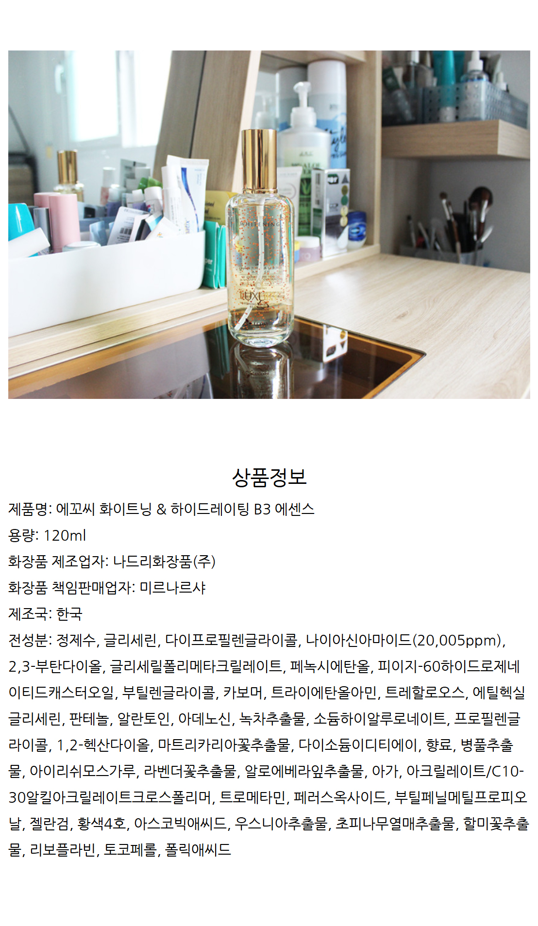 WHITENING-ESSENCE_04.jpg