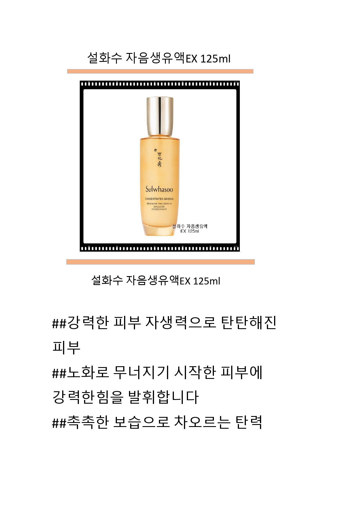 Sulwhasoo%20%20Ginseng%20Renewing%20Emulsion%20EX_5001.jpg