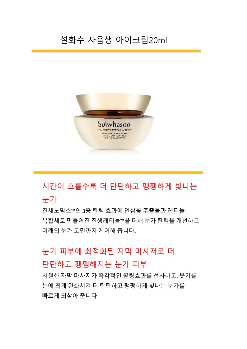 Sulwhasoo%20Concentrated%20Ginseng%20%20Eye%20Cream_1.jpg