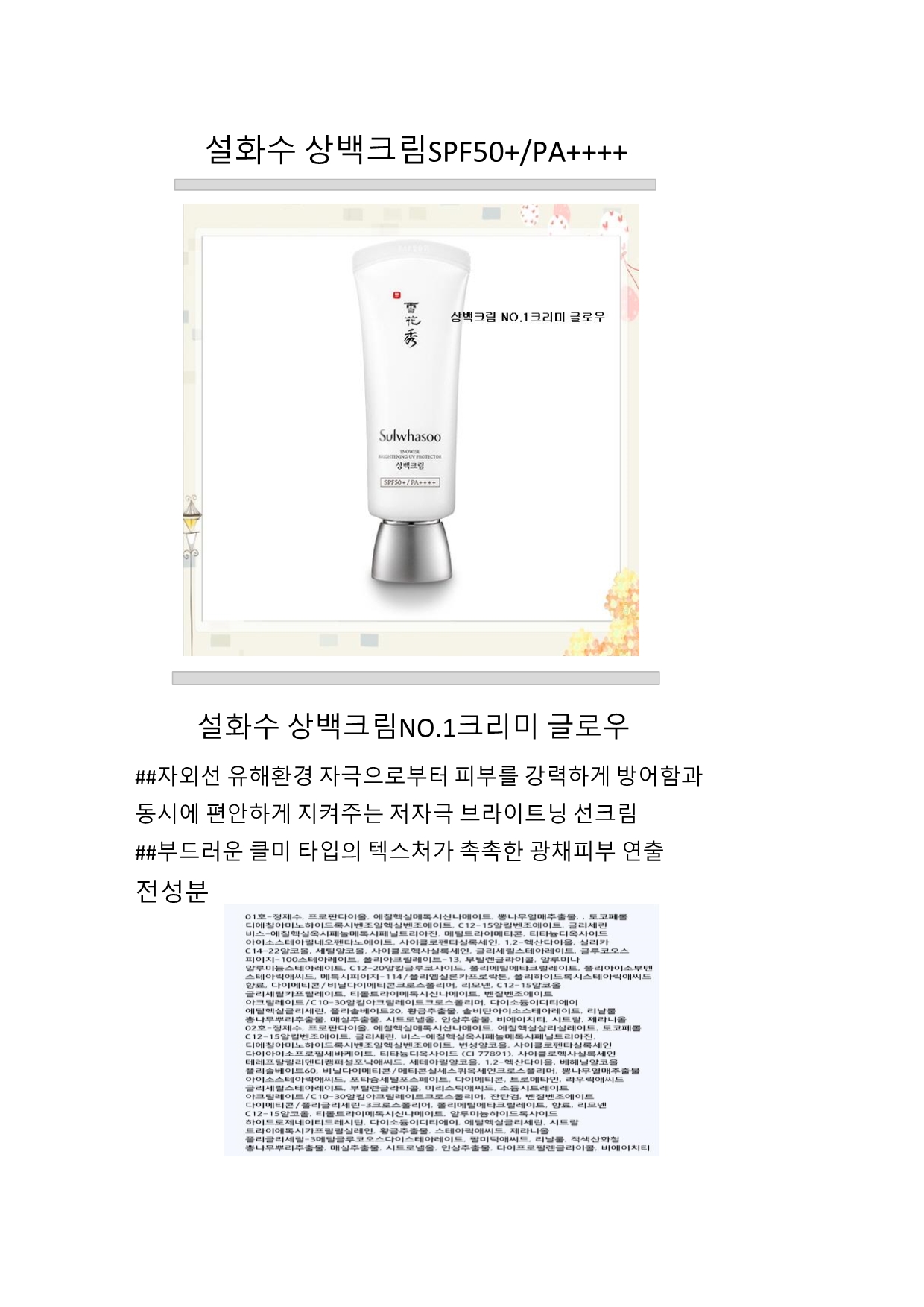 Sulwhasoo%20Whitening%20Cream%20Creamy%20Glow_5001.jpg