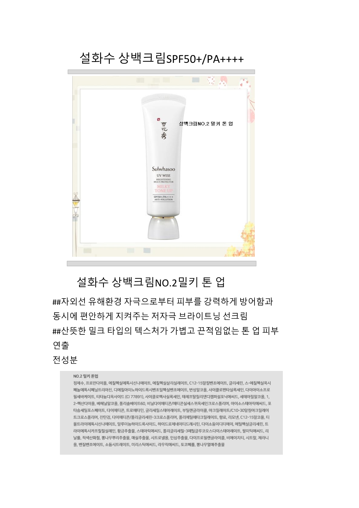 Sulwhasoo%20Whitening%20Cream%20Milky%20Tone-up_5001.jpg