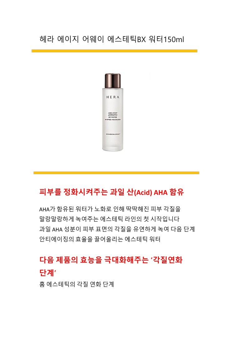 Hera%20Age%20Away%20Esthetic%20BX%20Water_1.jpg