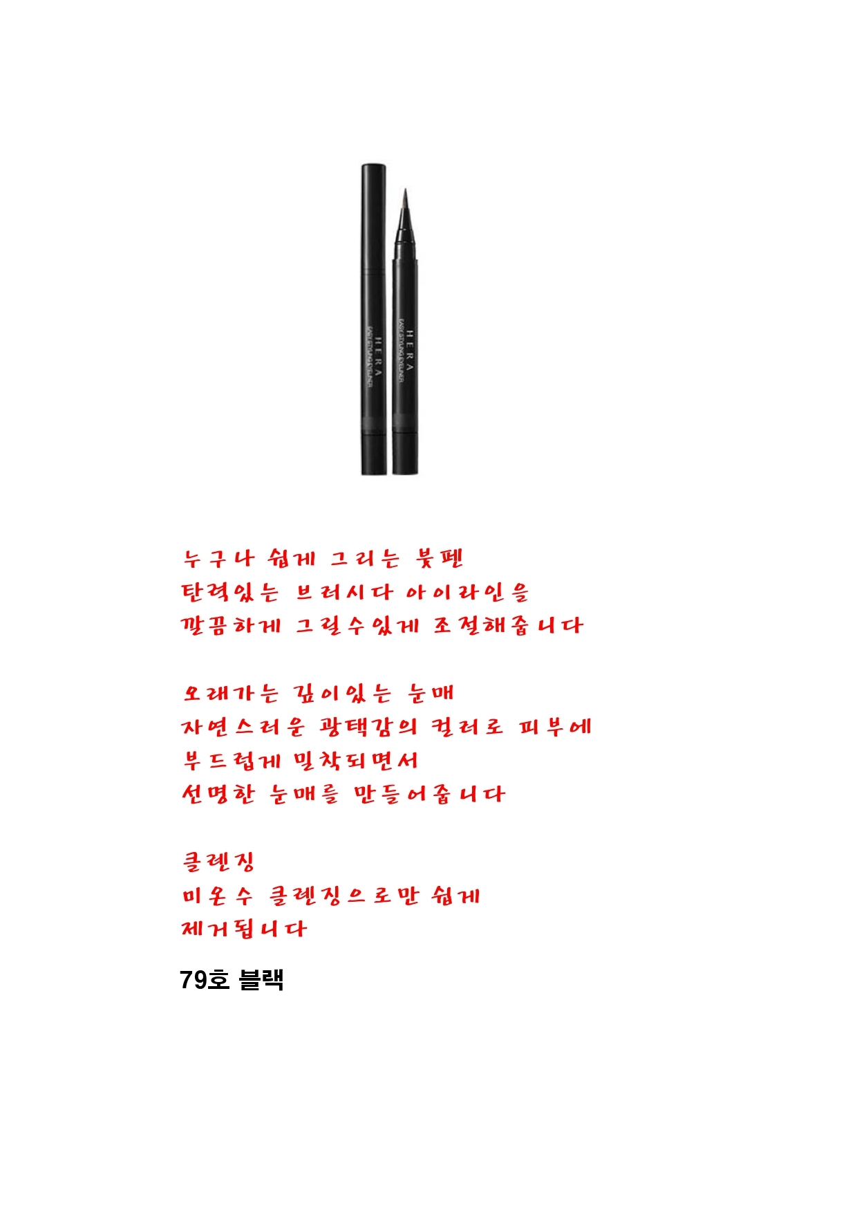 Hera%20Easy%20Styling%20Eyeliner_5001.jpg