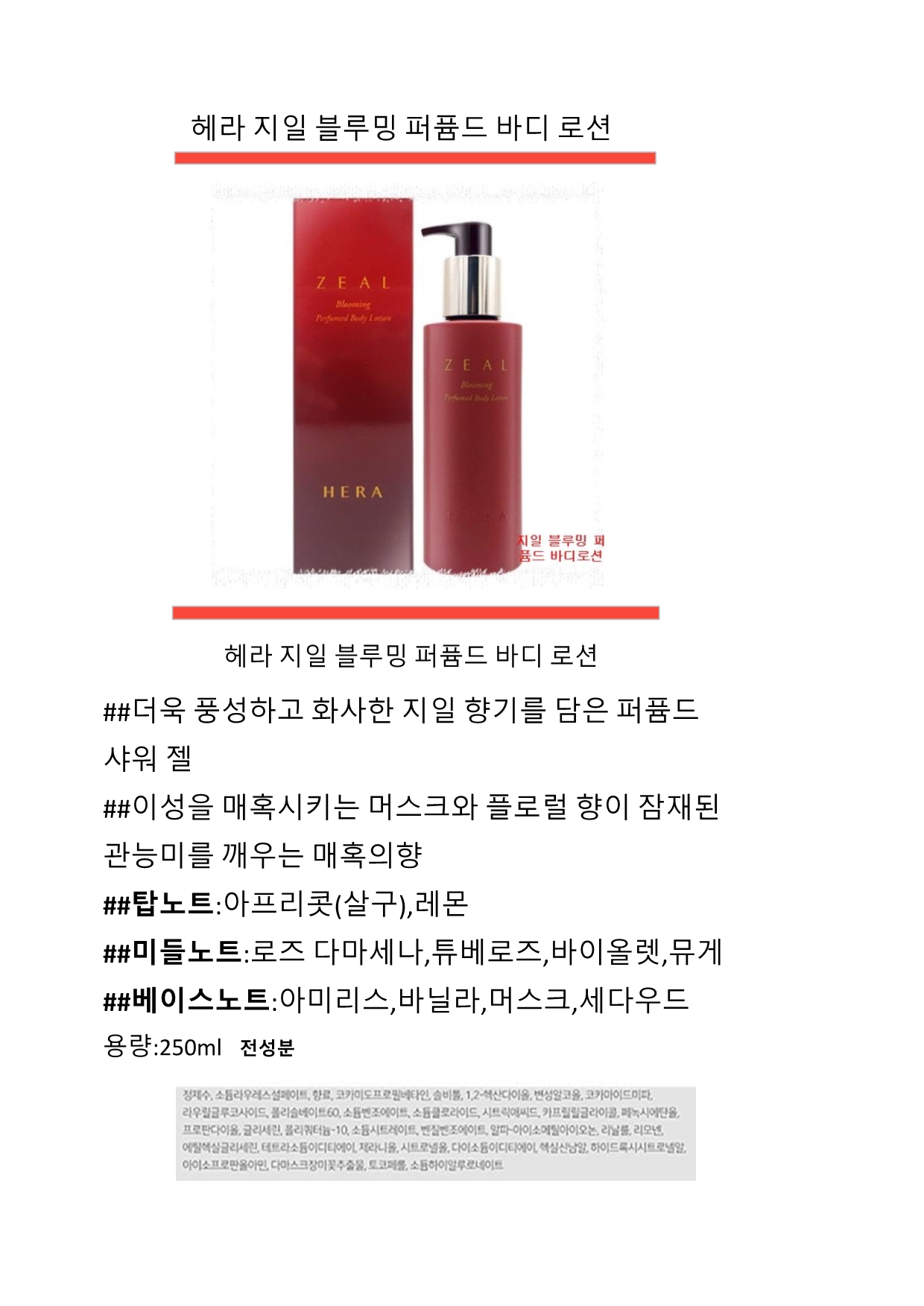 Hera%20Jiil%20Blooming%20Perfumed%20Body%20Lotion_6001.jpg