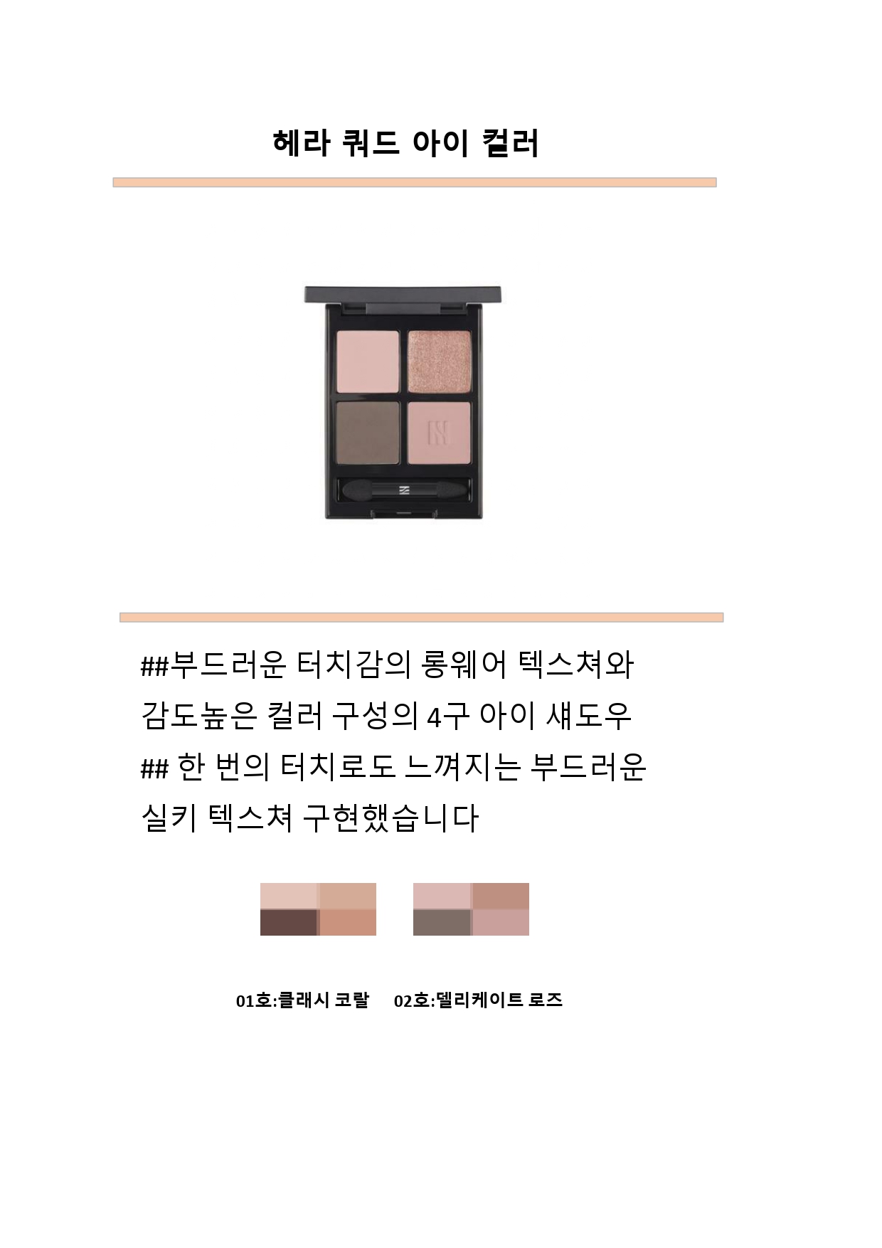 hera%20quad%20eye%20color_5001.jpg