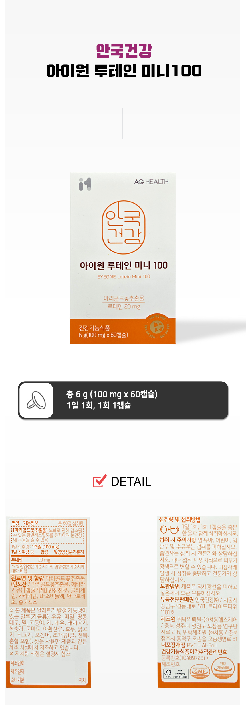 Anguk Health Lutein Mini 100