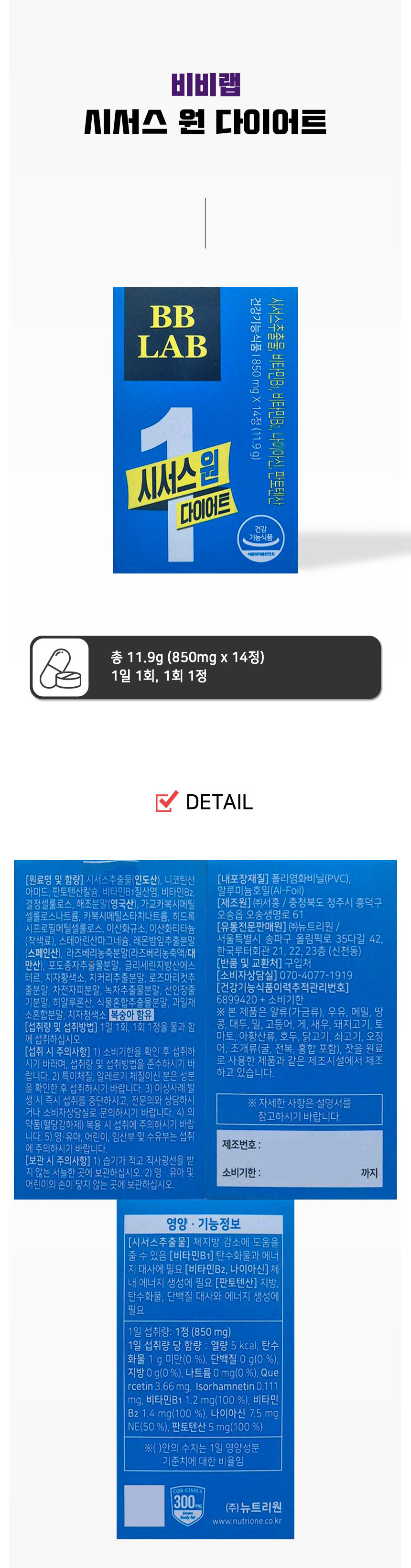 비비랩 시서스 원 850mg 14정