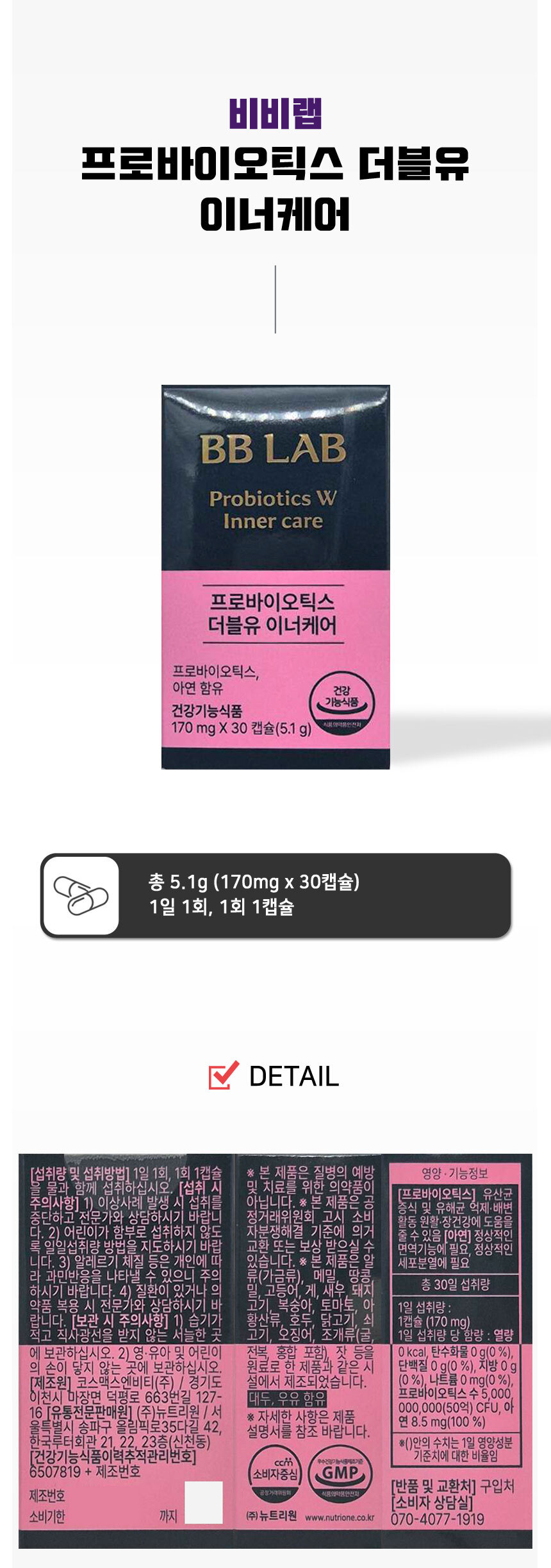 비비랩 프로바이오틱스 더블유 이너케어 170mg 30캡슐