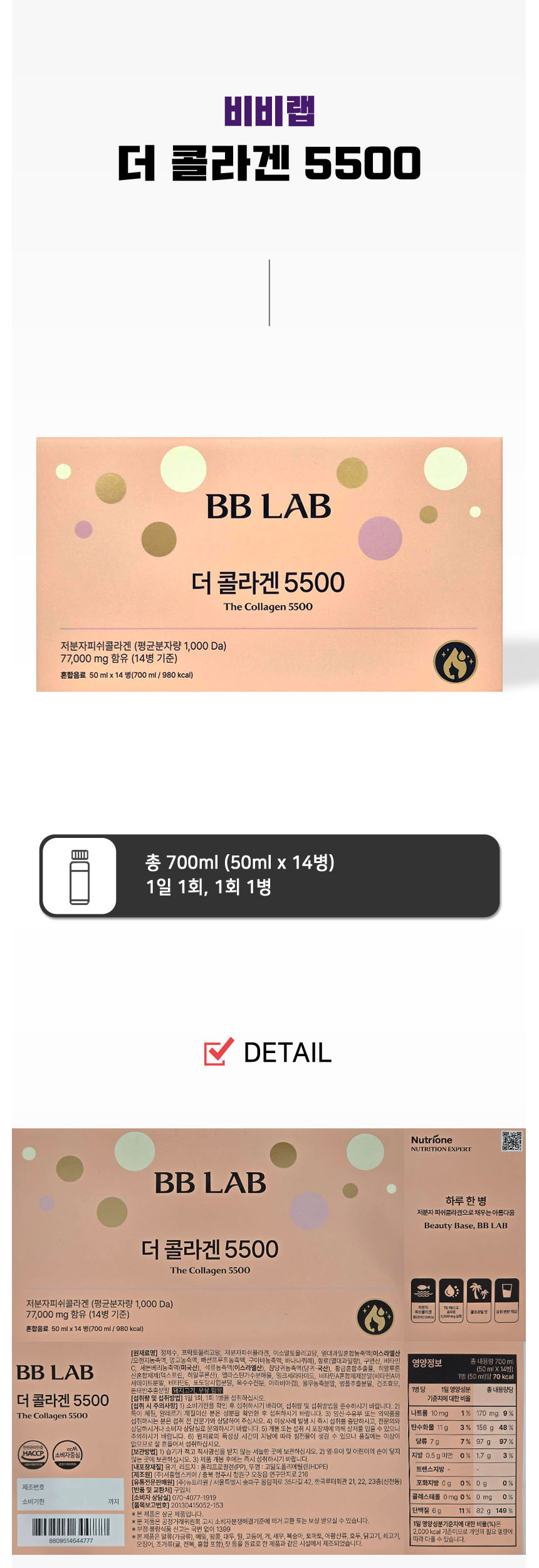 비비랩 더 콜라겐 5500 50ml 14병