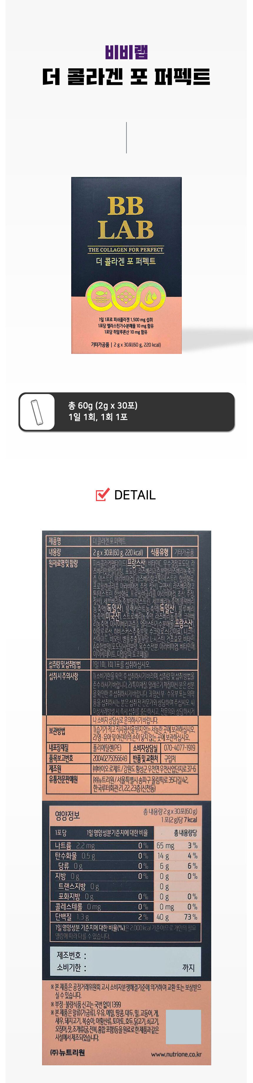 비비랩 더 콜라겐 포 퍼펙트 2g 30포