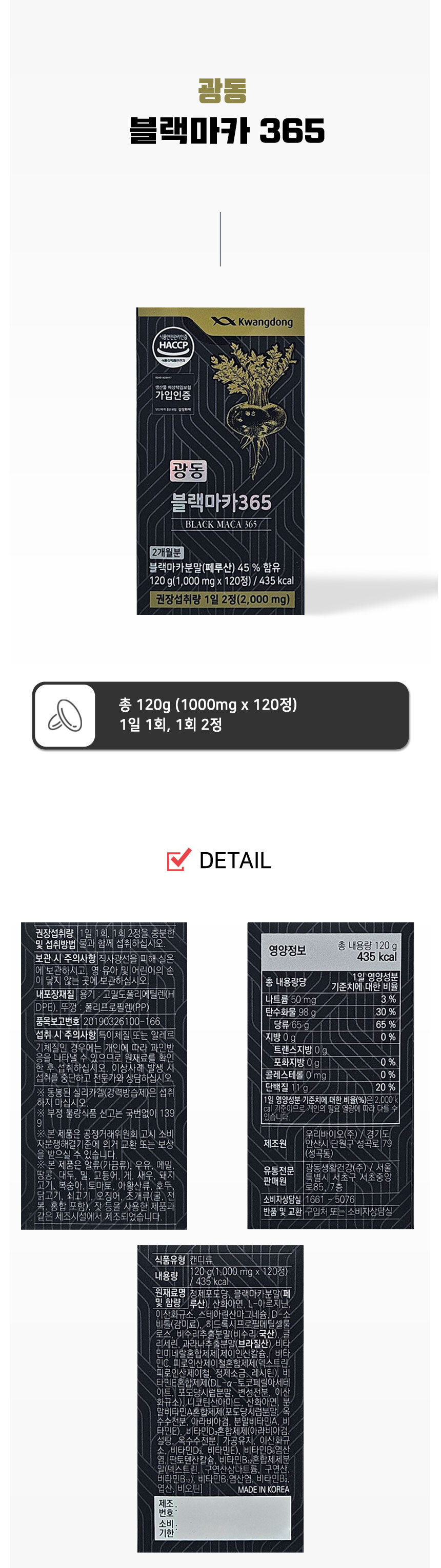 광동 블랙 마카 365