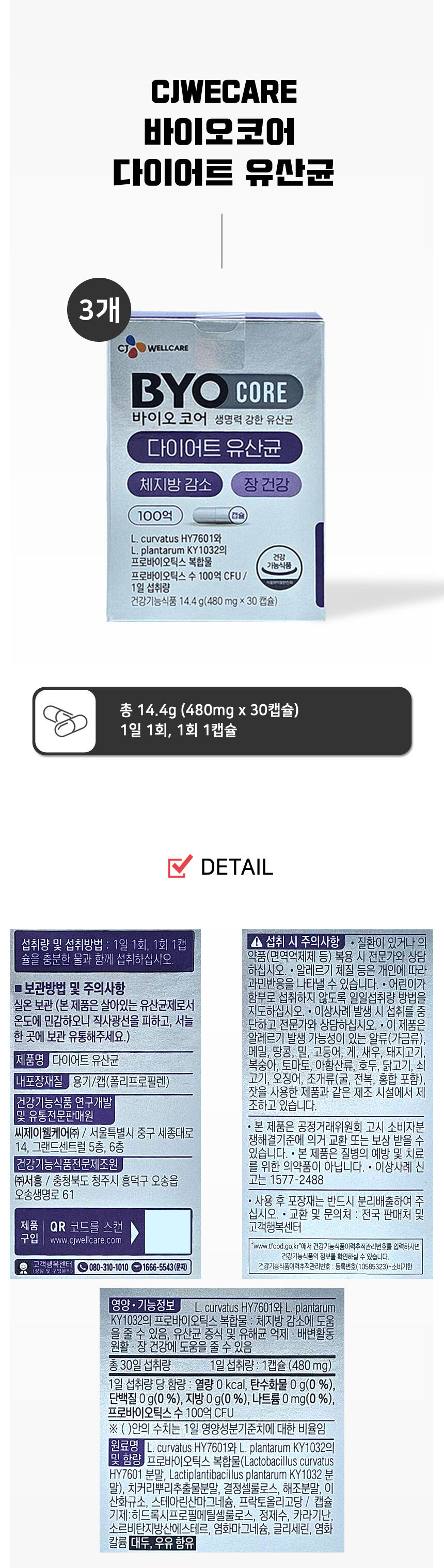 씨제이웰케어 바이오코어  유산균 