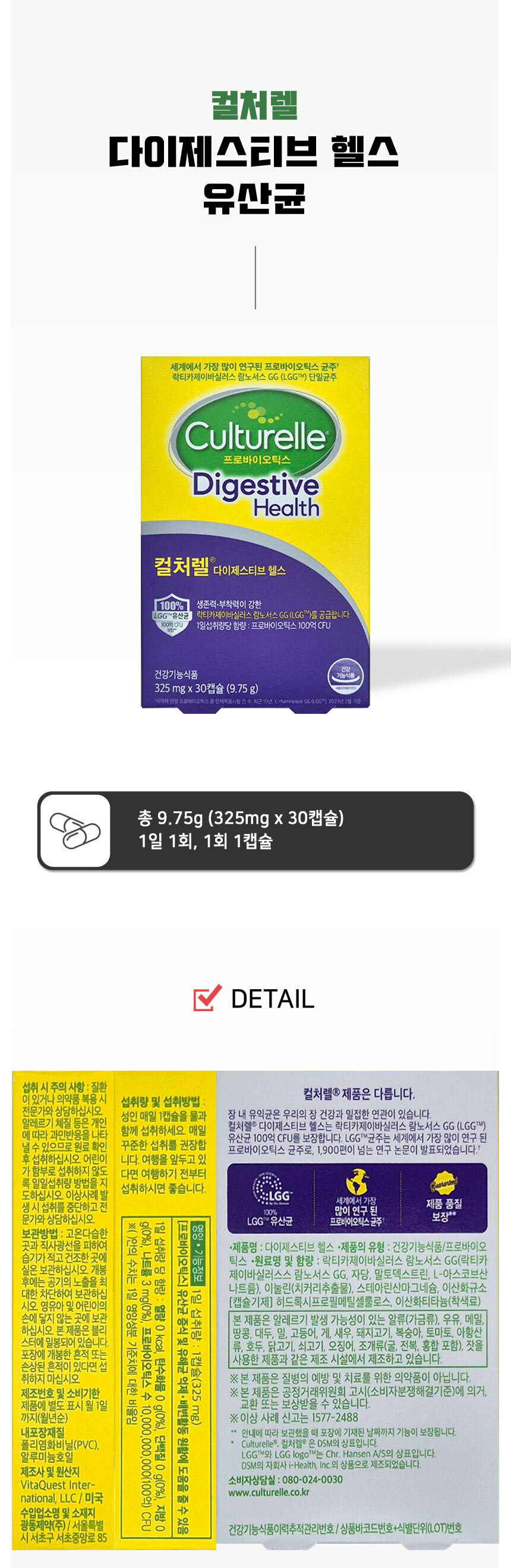 컬처렐 다이제스티브 헬스 유산균 30캡슐
