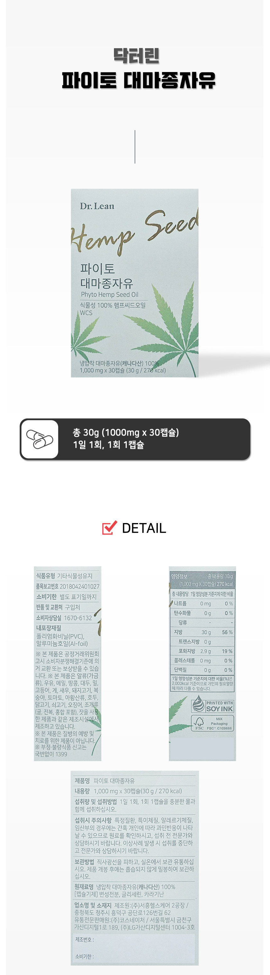 닥터린 파이토 대마종자유