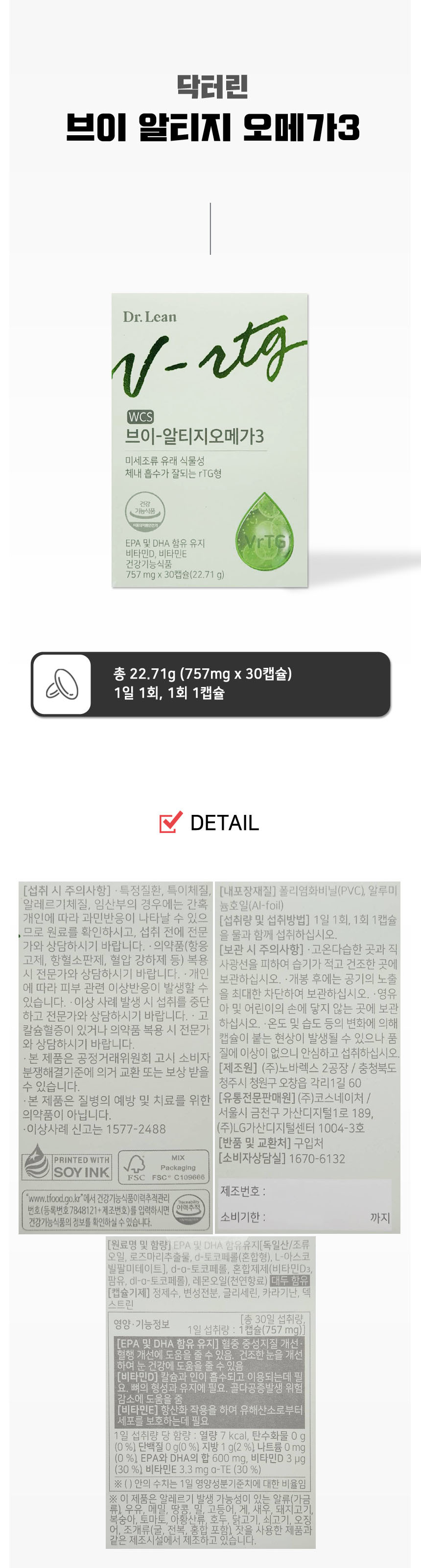 Dr.Lin V-RTG Omega 3
