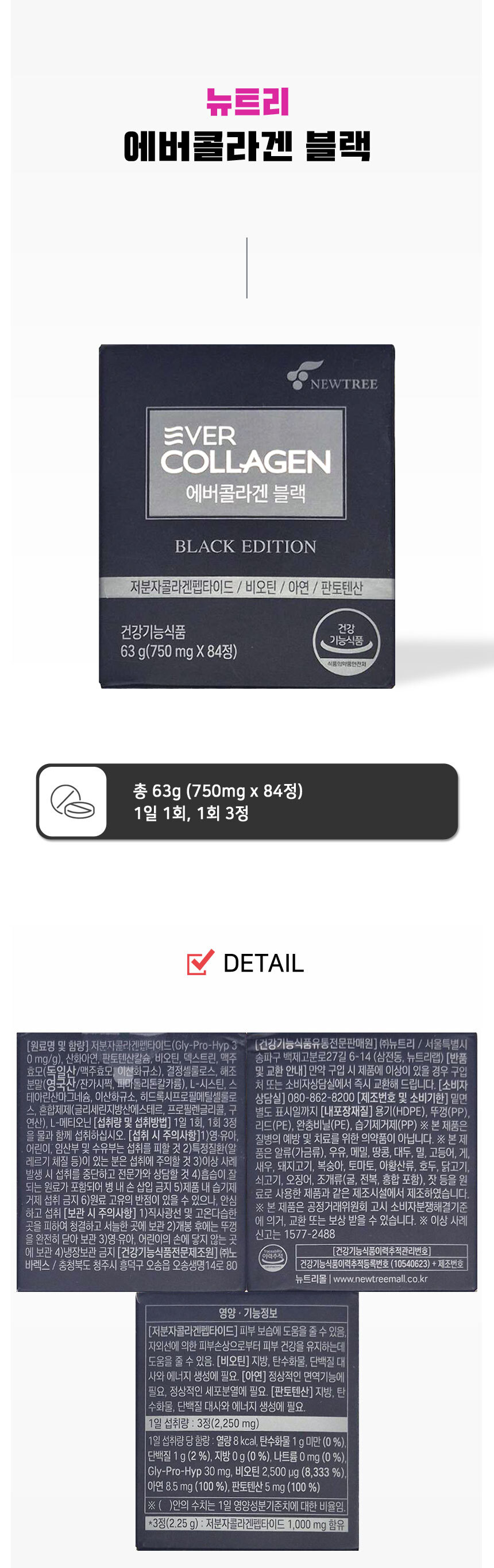 에버콜라겐 블랙 84정