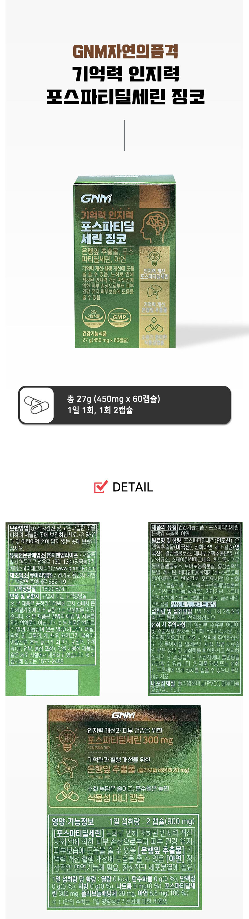 GNM자연의품격 기억력 인지력 포스파티딜세린 징코