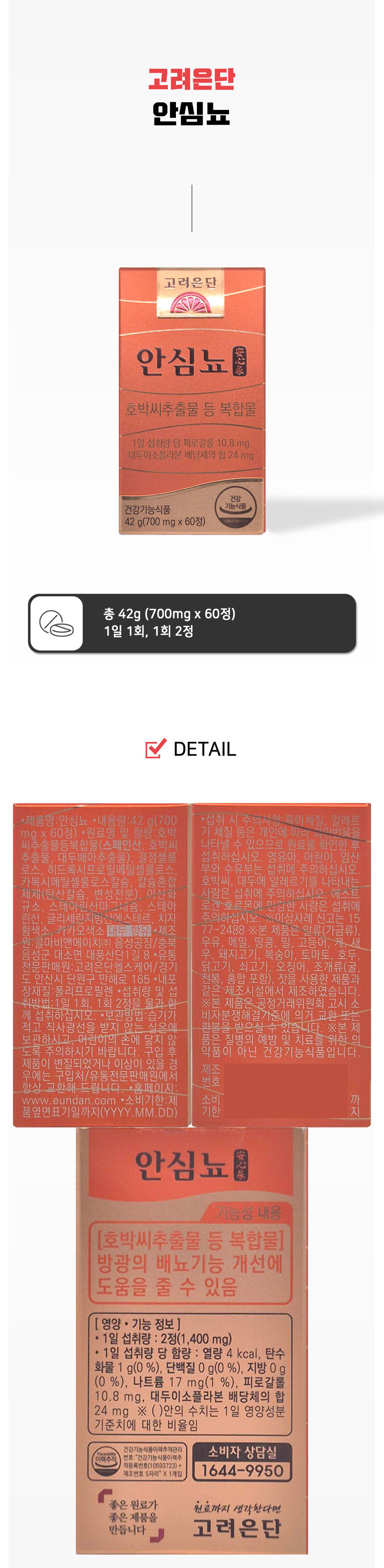 고려은단 안심뇨 60정