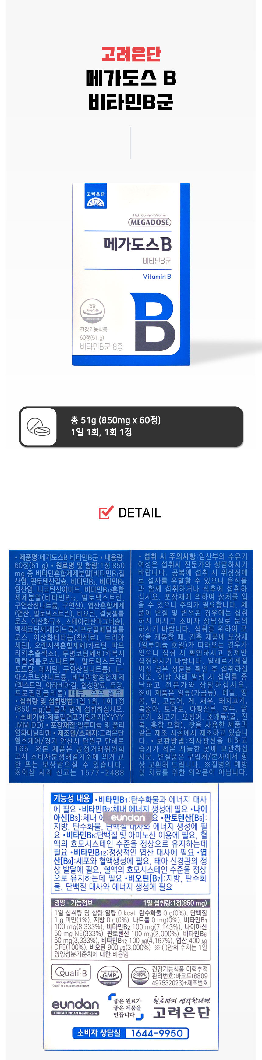 고려은단 메가도스B 60정