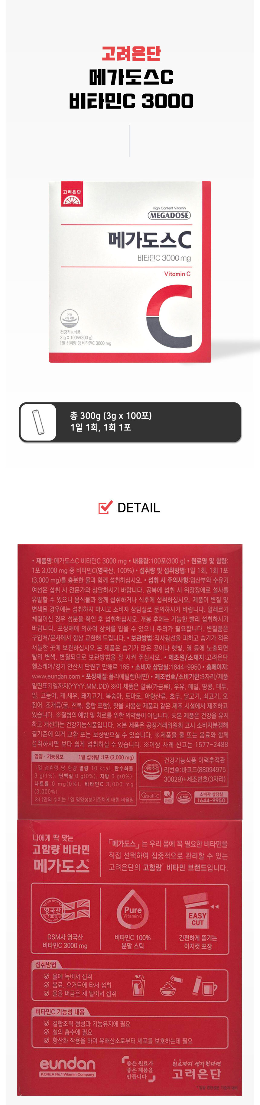 고려은단 메가도스C 비타민C 3000