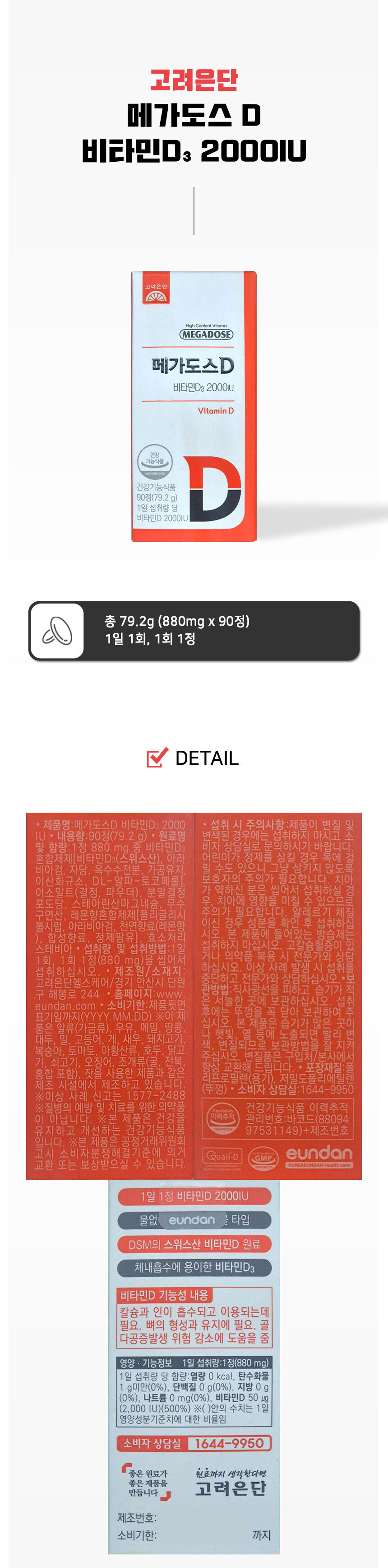 고려은단 메가도스D 비타민D3 2000IU 츄어블 90정
