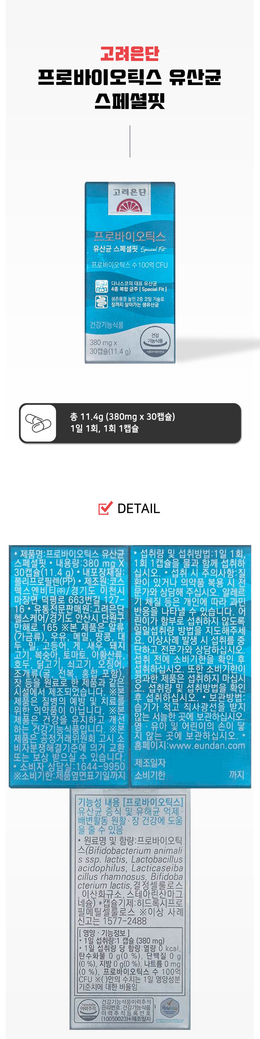 고려은단 프로바이오틱스 유산균 스페셜핏 30캡슐