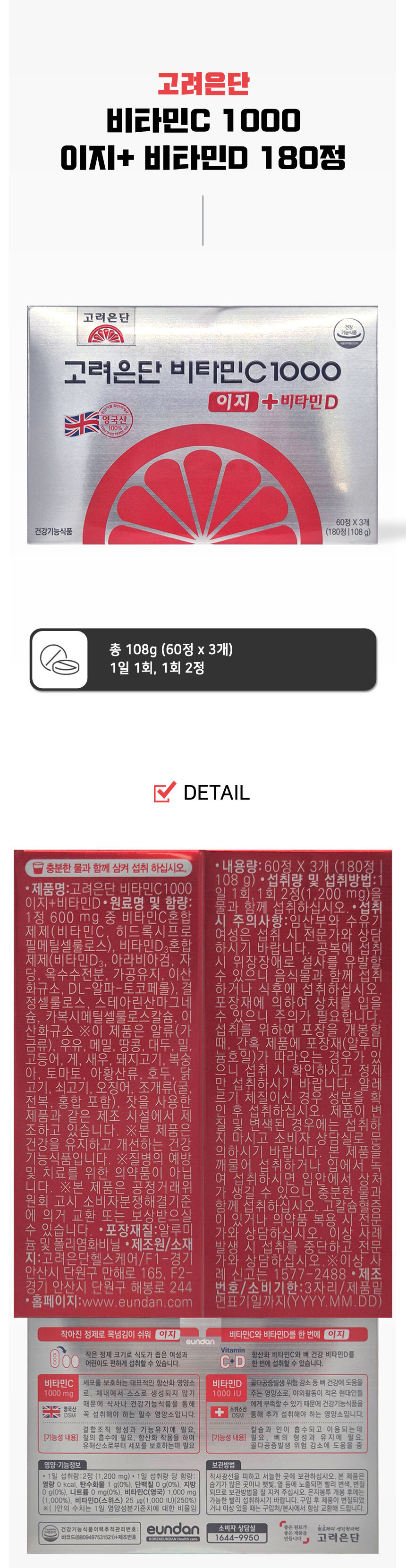 고려은단 비타민C 1000 이지+ 비타민D 180정