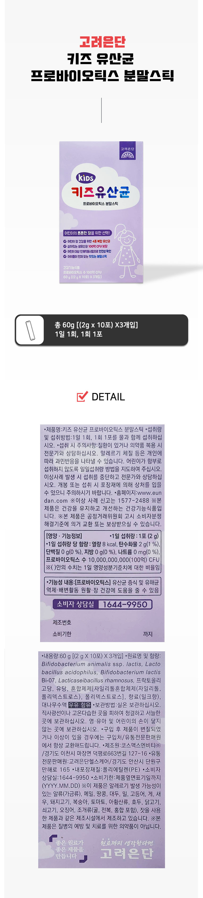 고려은단 키즈 유산균 프로바이오틱스 분말스틱 2g 30포