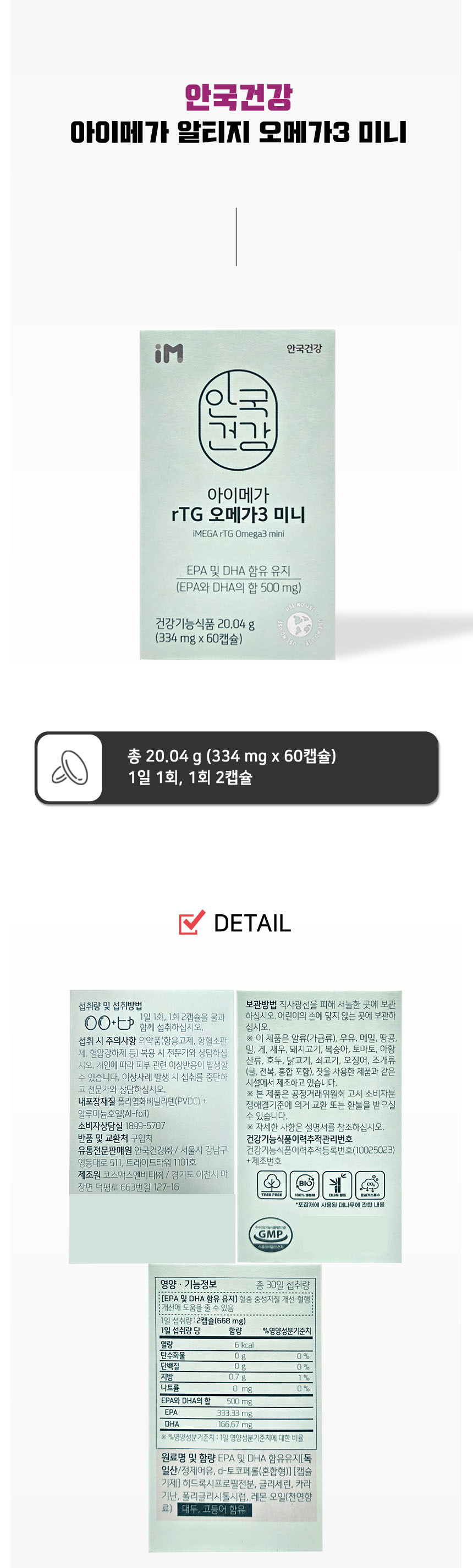 안국건강 아이메가 rTG 오메가3 미니