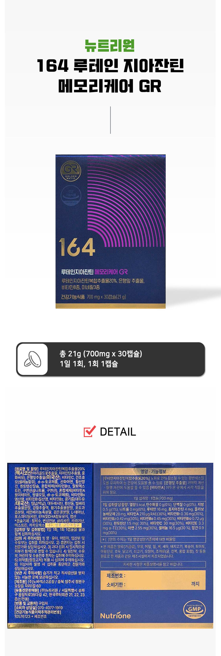 뉴트리원 164 루테인지아잔틴 메모리케어 GR 700mg 30캡슐