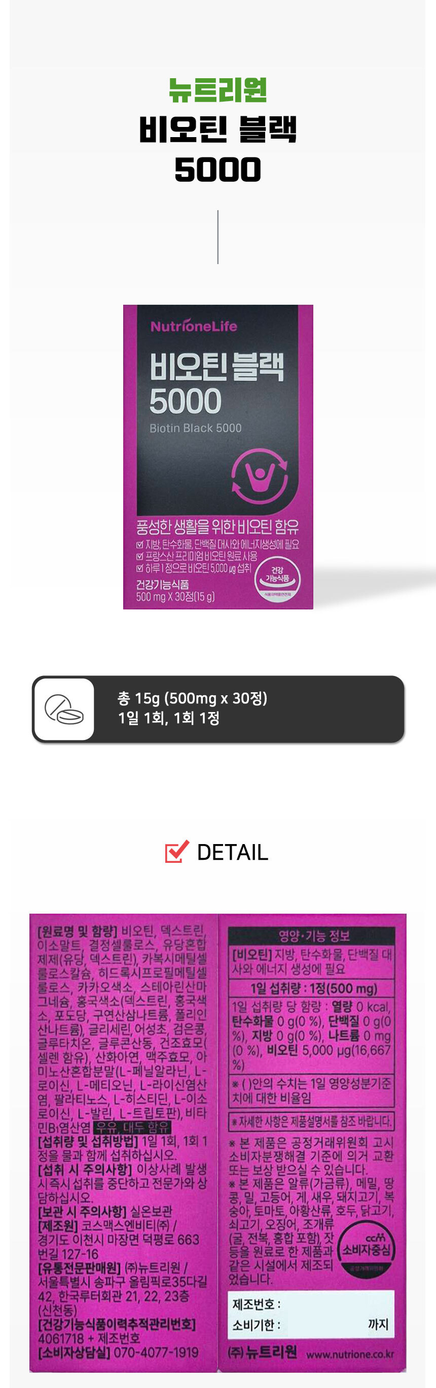 뉴트리원 비오틴 블랙 5000 30정