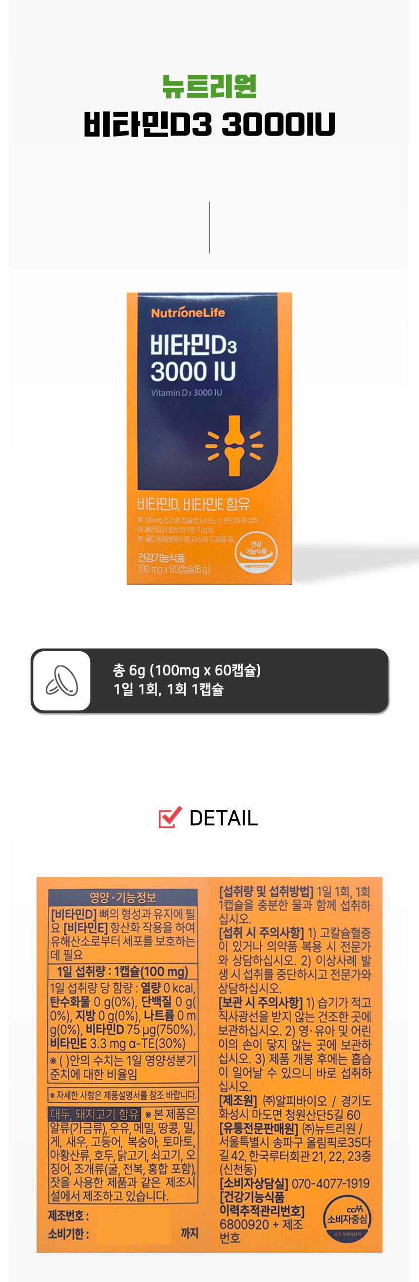 뉴트리원 비타민D3 3000IU 100mg 60캡슐