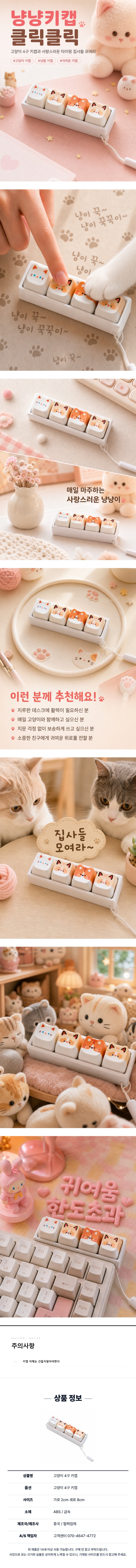 고양이 4구 키캡 키링 열쇠고리 에어팟 가방고리 백참 패션 소품 액 상세 이미지 3