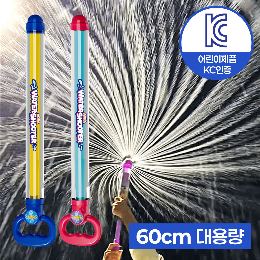 아오라 회오리 펌프 분수물총