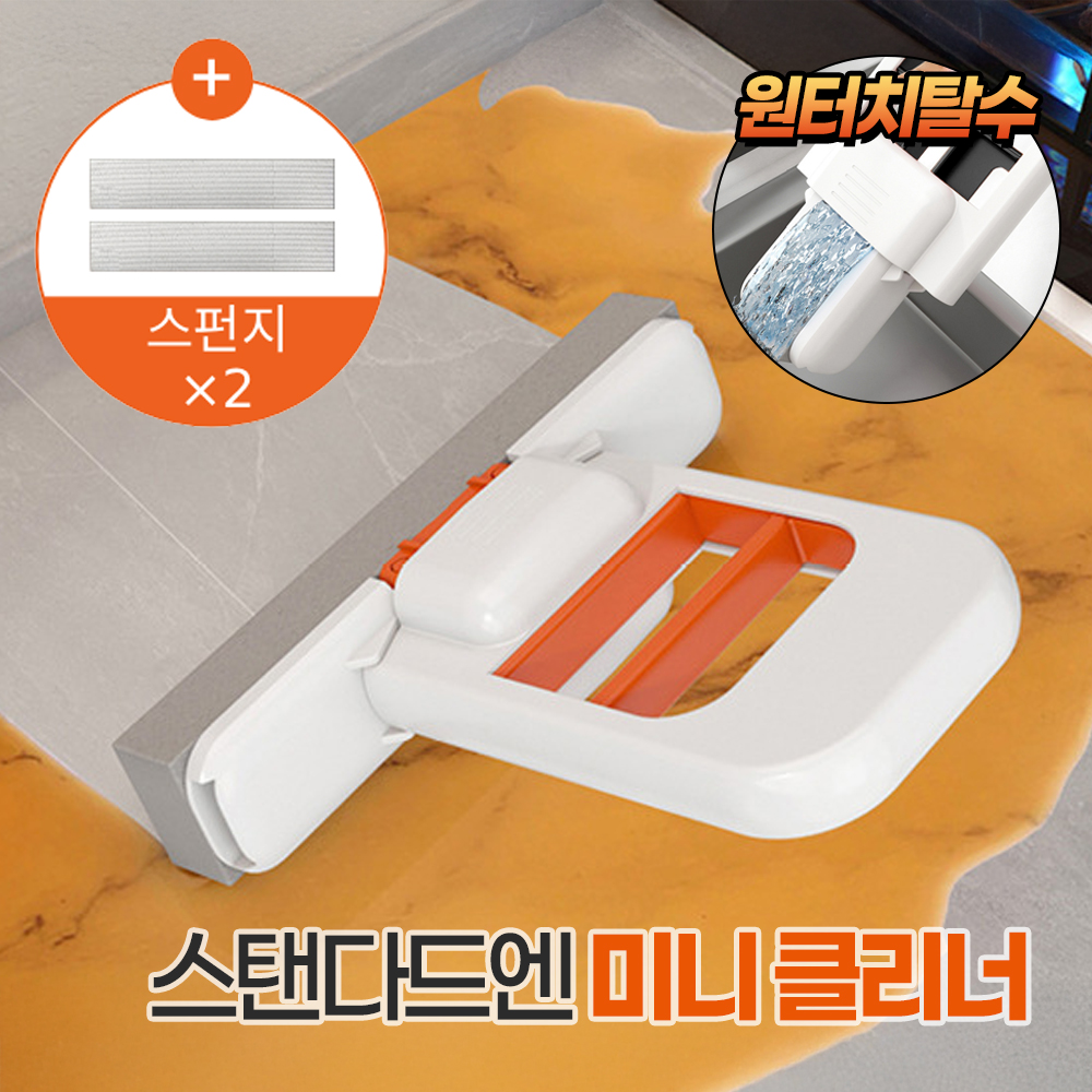 스탠다드엔 미니클리너 스퀴지