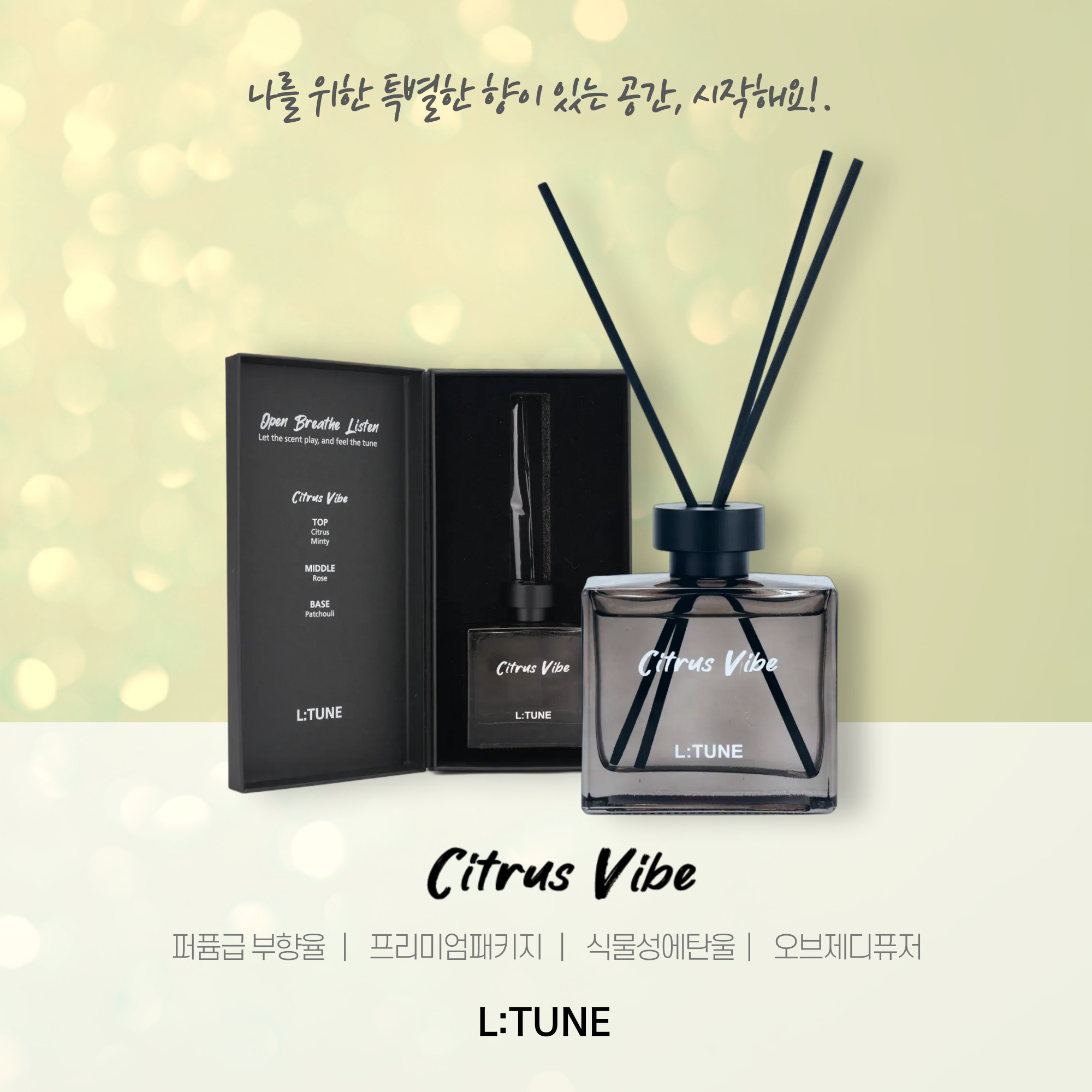 엘튠 디퓨저 4가지 향기 (바이브/심포니/멜로디/아리아)