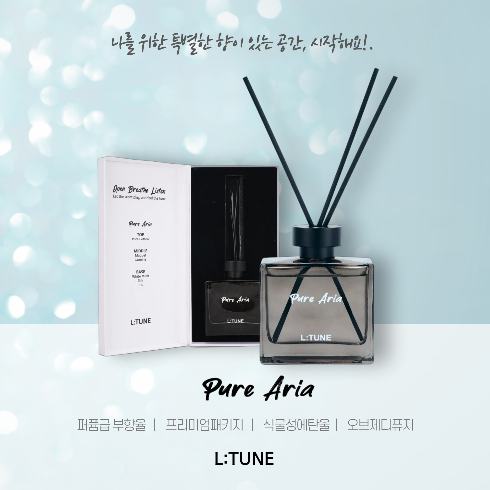 엘튠 디퓨저 4가지 향기 (바이브/심포니/멜로디/아리아)