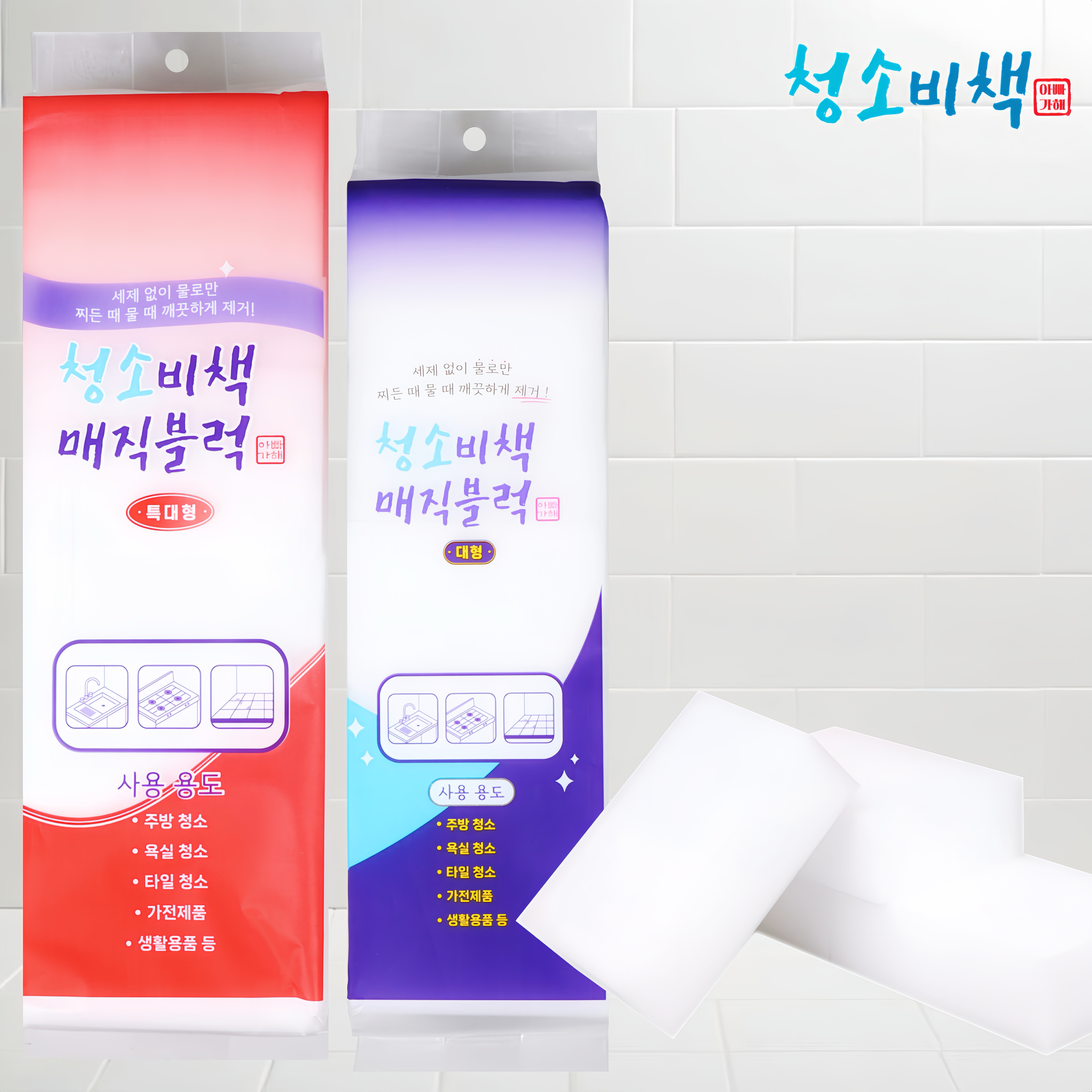 청소비책 매직블럭 대형/특대형 40개입