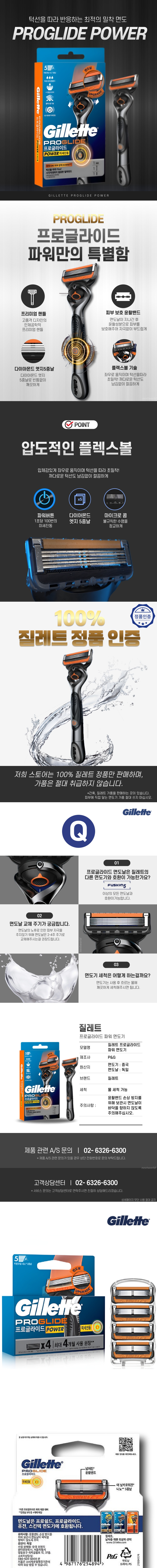 질레트 프로글라이드 파워 면도기 1UP/면도날 4입 또는 8입