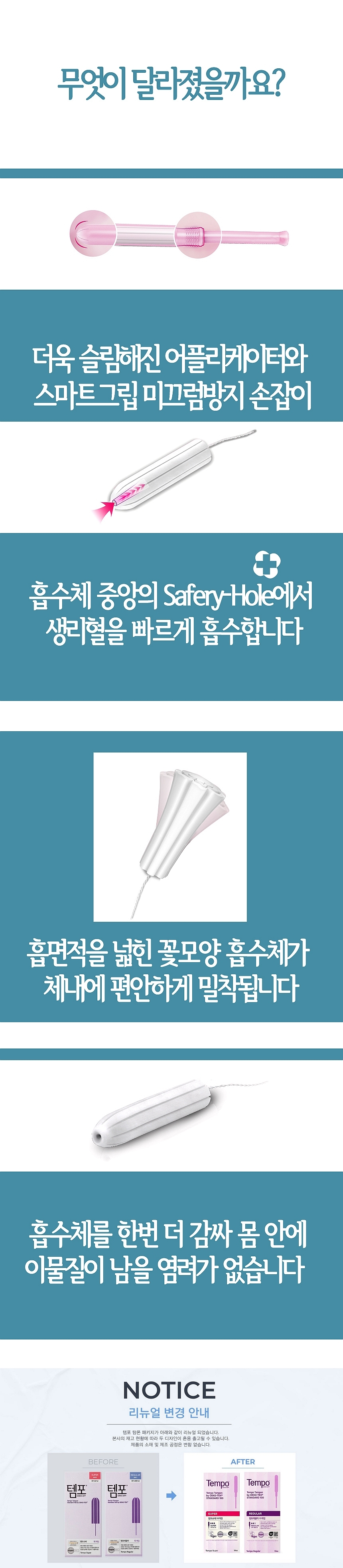템포 레귤러/슈퍼 20p 택1