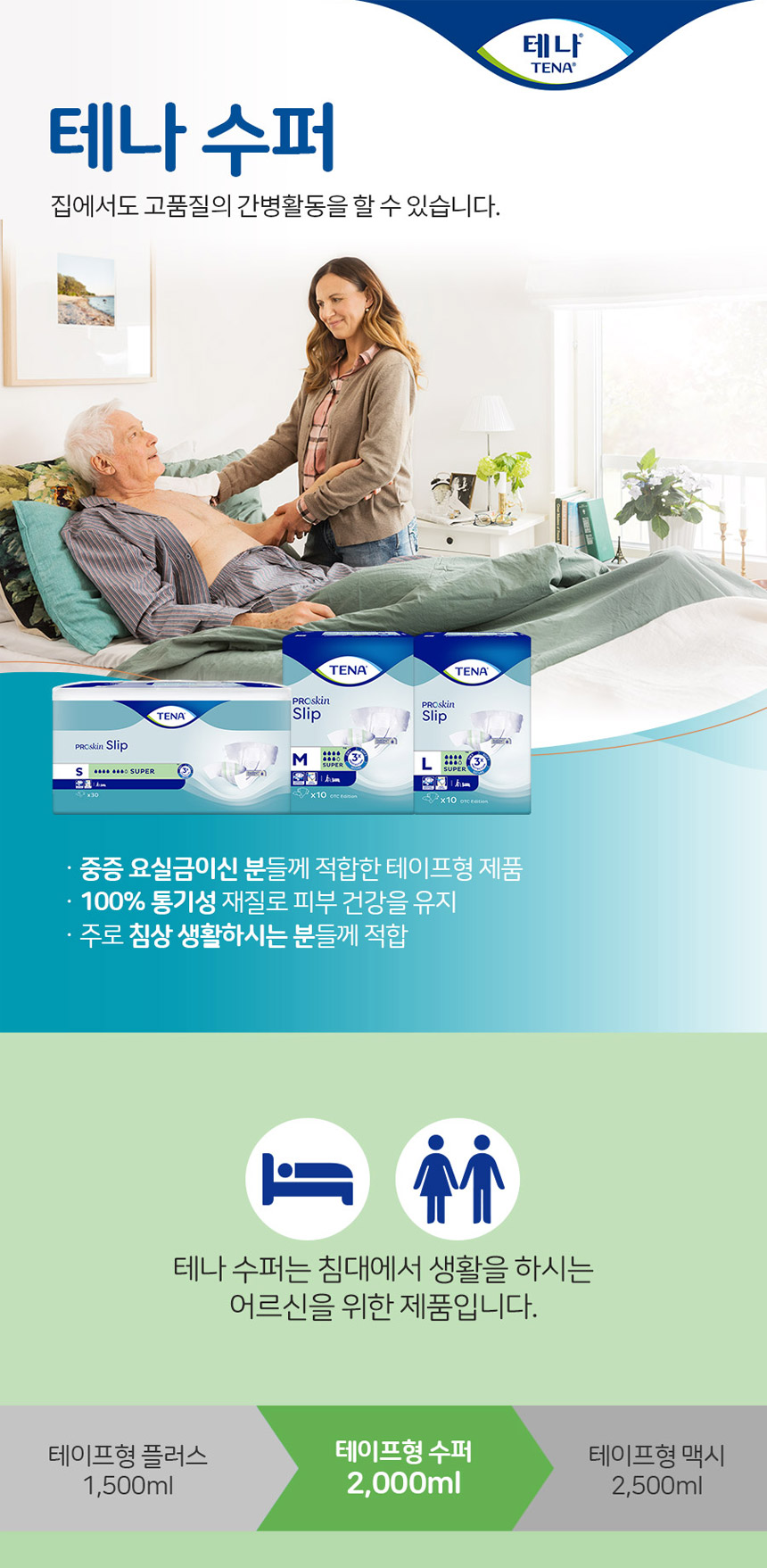 테나 수퍼 소,대,특대 10매x4개
