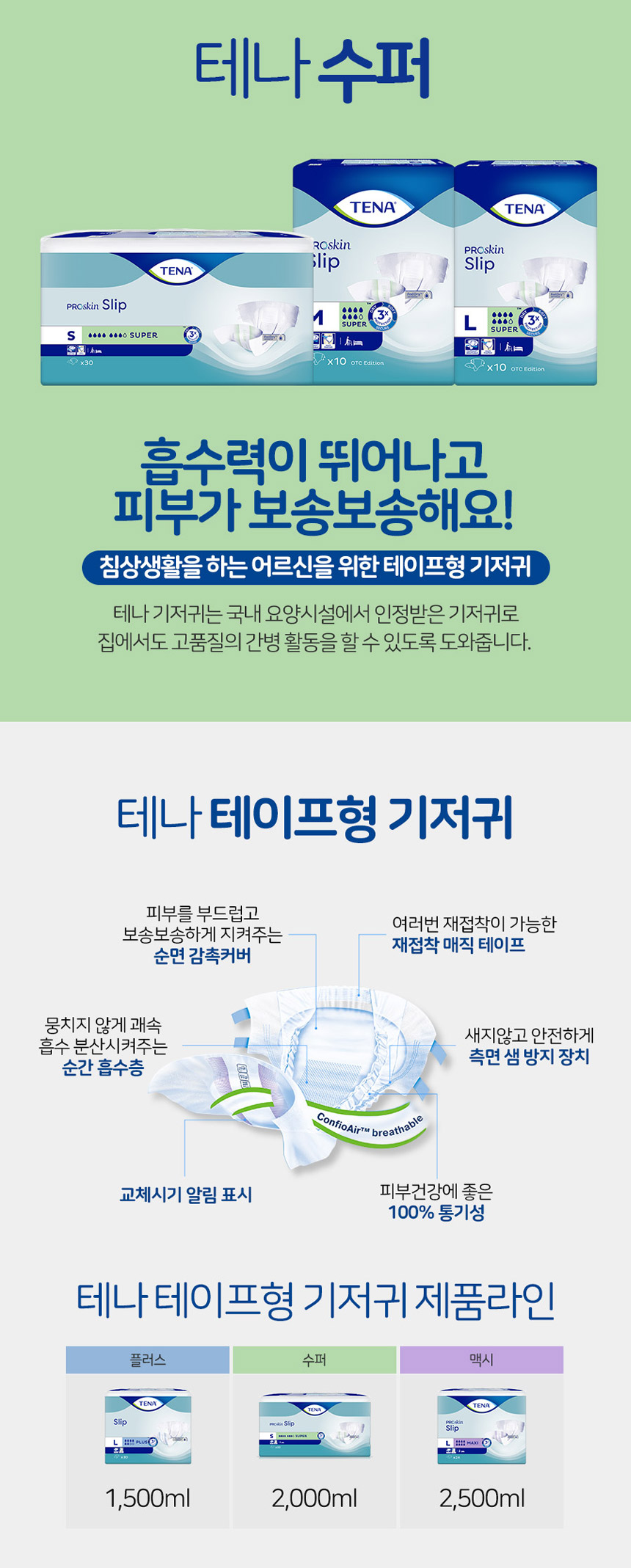 테나 수퍼 소,대,특대 10매x4개