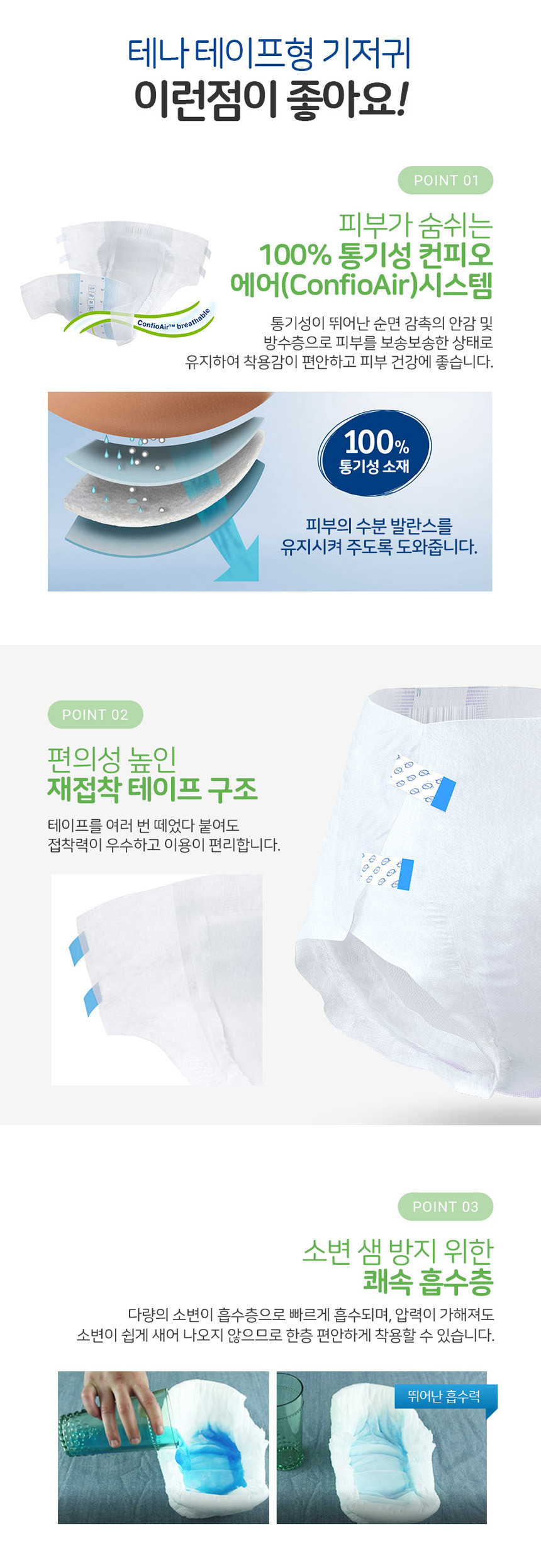 테나 수퍼 소,대,특대 10매x4개
