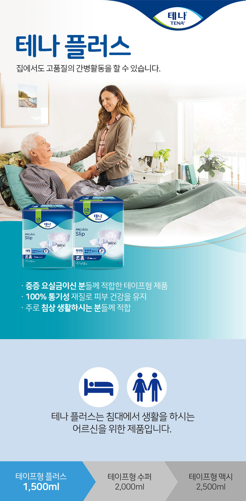 테나 플러스 대형,특대형 12매x4개